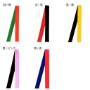 【お祭り用品】【袢天帯】カラーベルト リバーシブル 260cm D5340-D5345