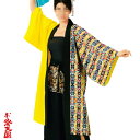 【よさこい衣装】【よさこい】よさこい衣装 上衣 よさこい長半纏 男女兼用 黄 黒【お祭用品/祭用品/お祭り/お祭り小物】C60102