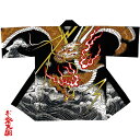 長半纏 コスチューム 黒 大龍柄【お祭用品/祭用品/お祭り/お祭り小物】C60326