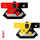 【お祭り・法被・はんてん】 顔料染大人袢天 吉原 赤/黒 黄/黒 C60361・60364