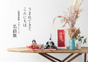 干支名前旗 額縁タイプ いぬ年 戌年 刺繍 命名旗 節句 ひ...