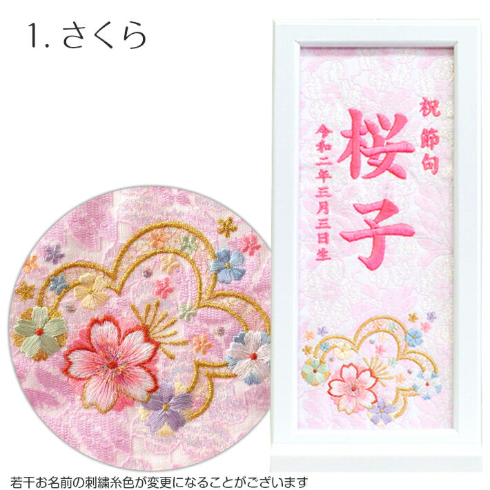 名前旗 女の子 刺繍 額入り プリンセス 名前旗台付 名前 生年月日 お雛様 ひな祭り 雛人形 節句 命名旗 名入れ 被布着付き 送料無料