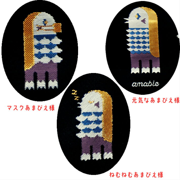 金襴 生地 和柄 生地 金襴 はぎれ 西陣織 生地 I 不織布貼り無し アマビエ あまびえ 妖怪 疫病退散 金襴織物 京都 西陣織 幅70cm 長さ最低30cmからの販売 切り売り カットクロス 金襴布 端切れ はぎれ 通販