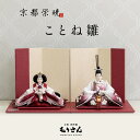 雛人形 親王飾り おしゃれ コンパクト かわいい インテリア 人気 ひな人形 豪華 上品 ひなまろ ことね雛 横幅60cm ひな祭り 初節句 雛人形 名前旗 被...