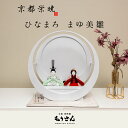 雛人形 木目込人形 おしゃれ コンパクト かわいい インテリア 人気 ひな人形 豪華 上品 ひなまろ まゆ美雛 横幅37cm ひな祭り 初節句 雛人形 名前旗 ...