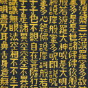 金襴 生地 西陣織 般若心経柄 濃紺 不織布無し e 和柄生地 つまみ細工 和風生地 和柄 金襴