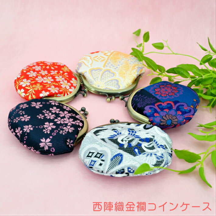 西陣織の財布オススメ7選！～京都で1000年続く伝統工芸品～ | ワゴコロ