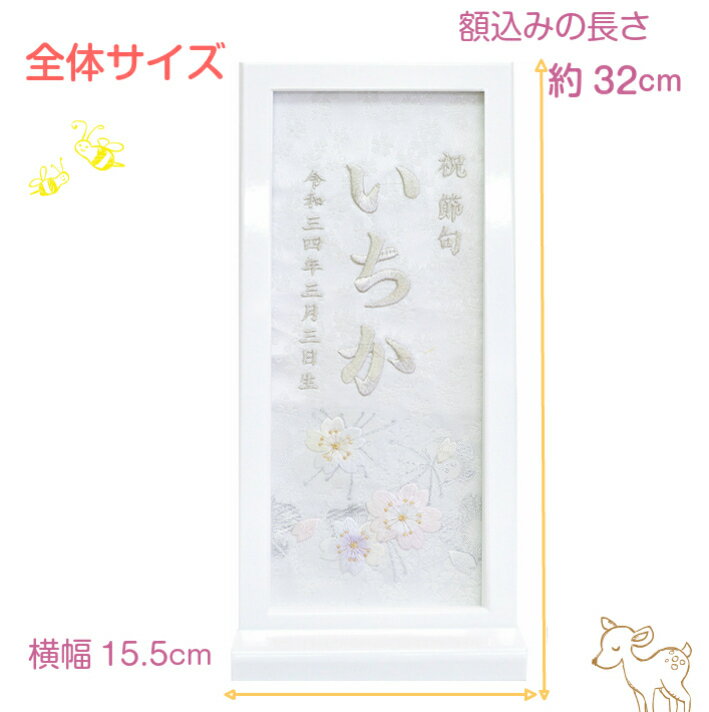 名前旗 女の子 雛人形 刺繍 額入り 雪見さくら 名前旗台付 生年月日 お雛様 ひな祭り 雛人形 節句 命名旗 名入れ 被布着付き 送料無料
