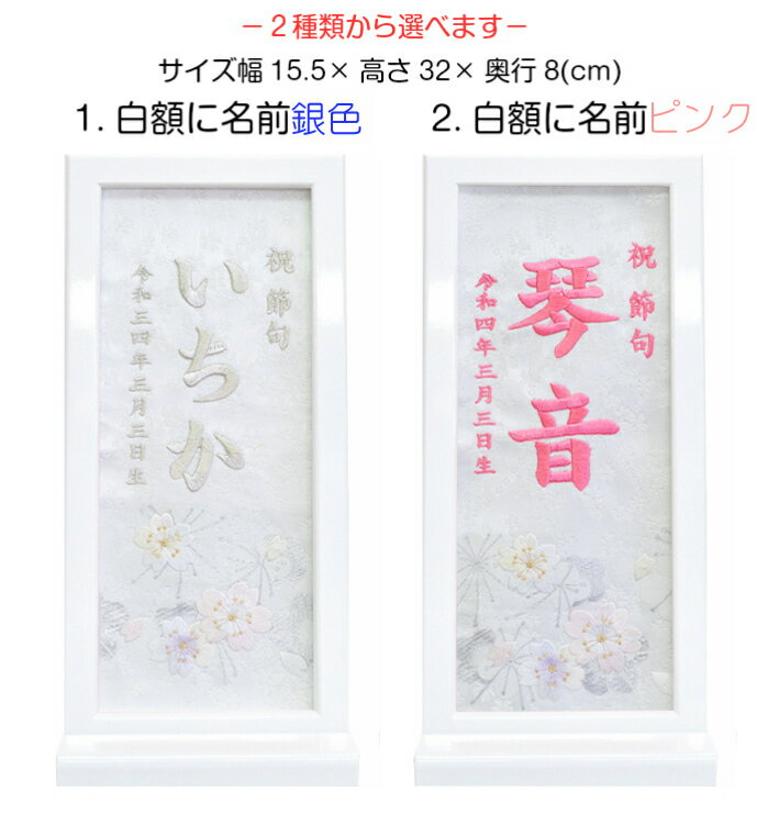 名前旗 女の子 雛人形 刺繍 額入り 雪見さくら 名前旗台付 生年月日 お雛様 ひな祭り 雛人形 節句 命名旗 名入れ 被布着付き 送料無料