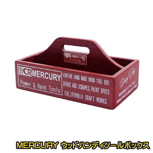 MERCURY ウッドハンディツールボックス (レッド)アウトドアで！　DIYで！　便利に使えます！ウッドツールボックスME052472
