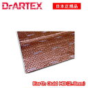 DrARTEX ドクターアルテックス 制振シートEarth Gold HD（2.6mm）750×500×2.6mm（8枚入）ドア バルクヘッド フロア ホイールアーチ トランクリッド トランクサイドに