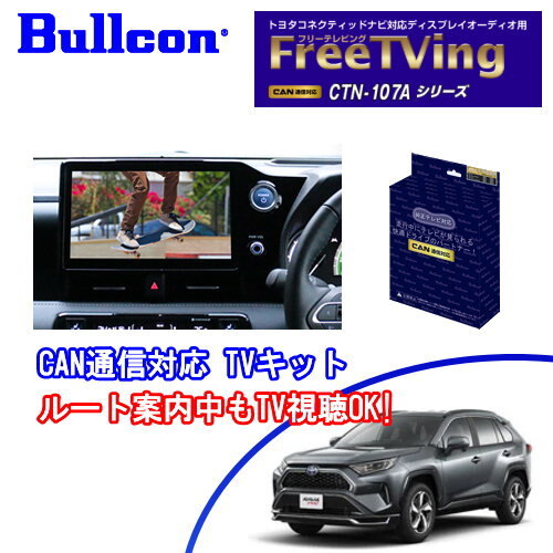 tWd@ Bullcon uR g^ fBXvCI[fBIp TVLbg ΉԎFg^ RAV4 PHEV fBXvCI[fBIԕiԁFCTN-107ASECTN-107ASC 2i肨IтKԎ͉LɋLڂĂ܂