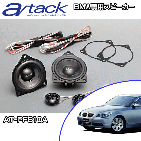 BMW 5V[Y E60p tghA Zp[g2Wayg[hCXs[J[a/tack GC^bN AT-PFS10ApXy[T[ pn[lXt