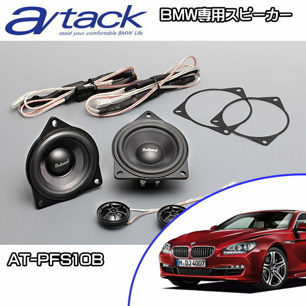 BMW 6V[Y F13p tghA Zp[g2Wayg[hCXs[J[a/tack GC^bN AT-PFS10BpXy[T[ pn[lXt