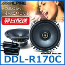 【到着後レビューでおまけ付き】　ALPINE（アルパイン）　DDL-R170C　17cm2ウェイコアキシャルスピーカー　トレードイン　【あす楽対応】