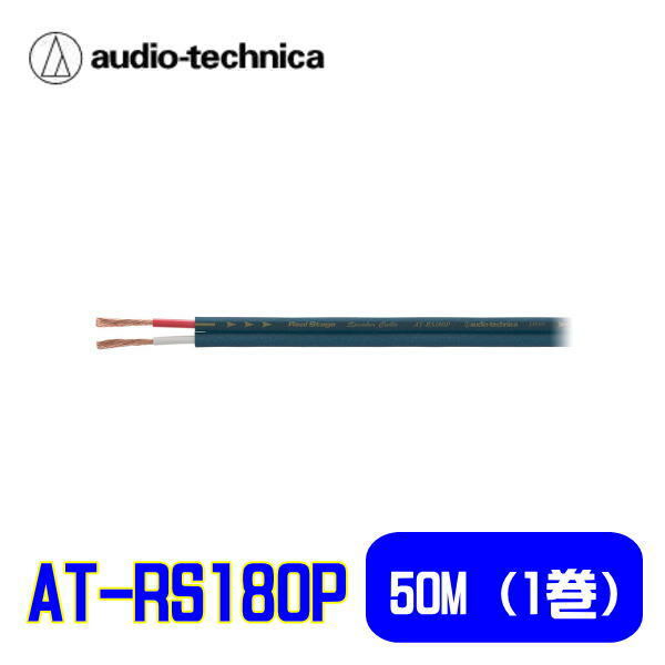 yԌ@|Cg5{Izaudio-technica I[fBIeNjJ@AT-RS180P14Q[WXs[J[P[u@50Mi1j