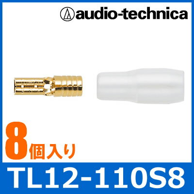 audio technica（オーディオテクニカ）　TL12-110S8　スリーブ付きファストン端子 Sサイズ（8個入）　電源端子/スピーカー端子/接続/DIY　
