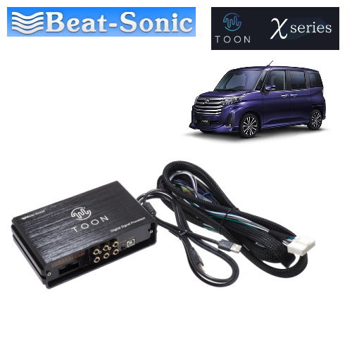 Beat-sonic ビートソニックDSP機能付きアンプ TOON X品番：DSP-T105TOYOTA ルーミー専用 ディーラーオプションナビ付（6スピーカー） 【車種専用ハーネス付き　DSP内蔵アンプ】 ■TOON Xシリーズ■「ドライブを至高の自分時間にする」というコンセプトを掲げ開発された、純正オーディオの音質を圧倒的に向上させる純正オーディオ良音キット「TOON」（トーン）。デッキもスピーカーもそのまま。この「TOON」を取り付けるだけで純正オーディオに圧倒的な立体感そして臨場感が生まれ、運転席がライブ会場の特等席になったかのような驚きの音楽体験に。ビートソニックが目指す「至高の自分時間」をお楽しみいただけます。●純正オーディオの音が贅沢なサウンドに目の前にステージがあるような音の立体感を感じられるアンプです。まるで目の前でバンドやオーケストラが演奏しているような音の立体感、臨場感を味わえます●取付けるだけですぐに楽しめる！車種専用のサウンドファイルが初めからインストール済みTOON-Xシリーズに採用されているアンプの性能、そして純正オーディオの性能、それらを可能な限り引き出すため「オーディオ職人」が車種毎に試聴と調整を繰り返し、「良い音」なるようにきめ細かなチューニングを施しています。※汎用モデルには、プリインストールされていません。【お買い上げの前にお読みください】メーカーの適合表をご確認ください。ご注文確定後のキャンセル、返品はお受けできかねますので、ご了承ください取付には作業用工具などが必要です。専門業者お及び取付知識のある方にご依頼くださいプリインストールのデータ以外、無理に音調整などを行うと、オーディオ機器の破損原因になります取付中の事故、ケガ、商品の破損など当店では責任を負えませんのでご了承ください 5