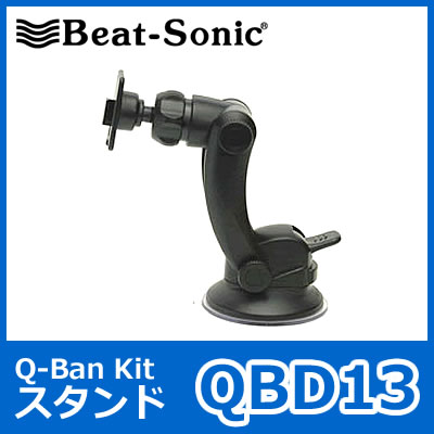 Beat Sonic（ビートソニック）　QBD13　Q-Ban Kit スタンド　アーム（69mm）　スマホ/スマートフォン/iPhone/モバイル/タブレット/固定