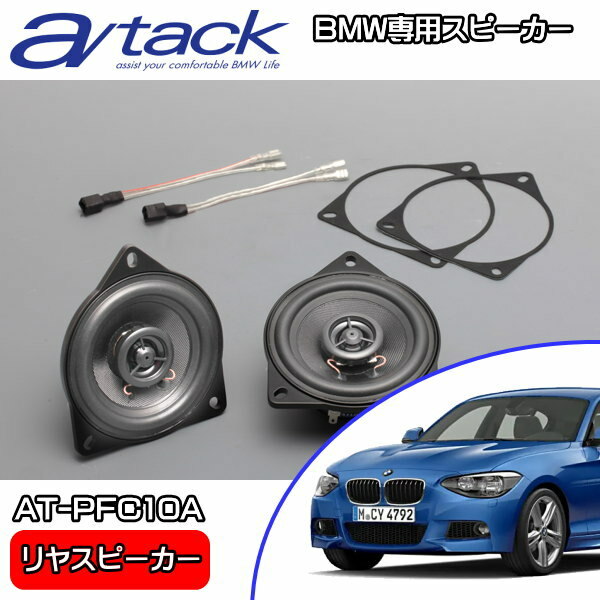 BMW 1V[Y F20p Xs[J[ RALV2Wayg[hCXs[J[a/tack GC^bN AT-PFC10ApXy[T[ pn[lXt