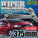 LIPPIL（リッピル）　MASTER　375mm　エ