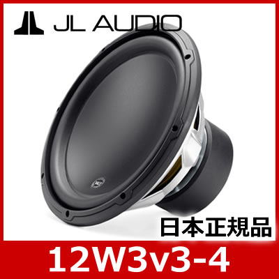 JL AUDIO（ジェーエルオーディオ）　12W3v3-4　シングルボイスコイル　30cmサブウーファー