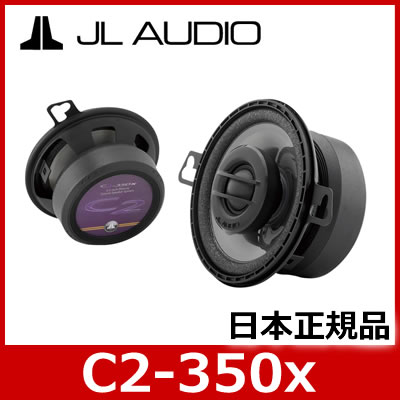 JL AUDIO（ジェーエルオーディオ） C2-350x 8.9cm2ウェイコアキシャルスピーカー