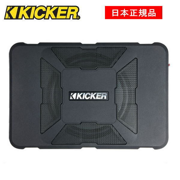 KICKER キッカー　アンプ内蔵サブウーファー　 POWERED SUBWOOFER　品番：11HS8 (アンプ内蔵)※電源配線付属