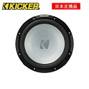 この商品は KICKER キッカー　12インチサブウーファー　 MARINE　品番：45KM12 (2ΩSVC)/(4ΩDSVC)シングルボイスコイル※2ΩSVC、4ΩSVCよりご希望のインピーダンスをお選びください ポイント 【日本正規品】 ショップからのメッセージ //Marine Subwooferの特徴//・KICKERマリーンサブウーハーは2種類のサイズ(10,12インチ) を用意し、耐久性に関するASTM規格(ASTMーB117の200時間 塩霧試験とASTM-G154の400時間UV試験)を満たしています。 ・オプションのLEDグリル(別売)とコントローラー(別売)を使用して、 計20色・19種類のライティングモードを追加すると、より楽しめます。 納期について 4