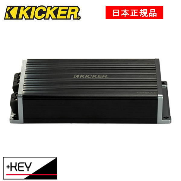 KICKER キッカー　アンプ KEY　KEY5001品番：47KEY5001