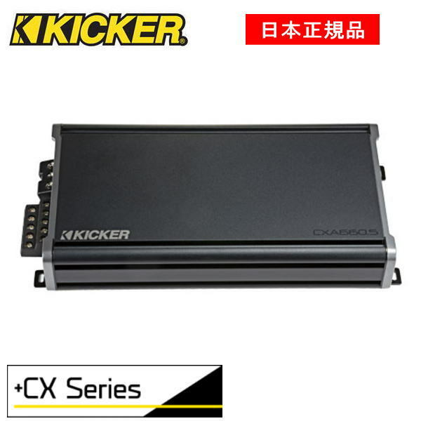 KICKER キッカー　アンプ CX　CXA6605品番：46CXA6605※リモートベースコントローラー別売（CXARC）