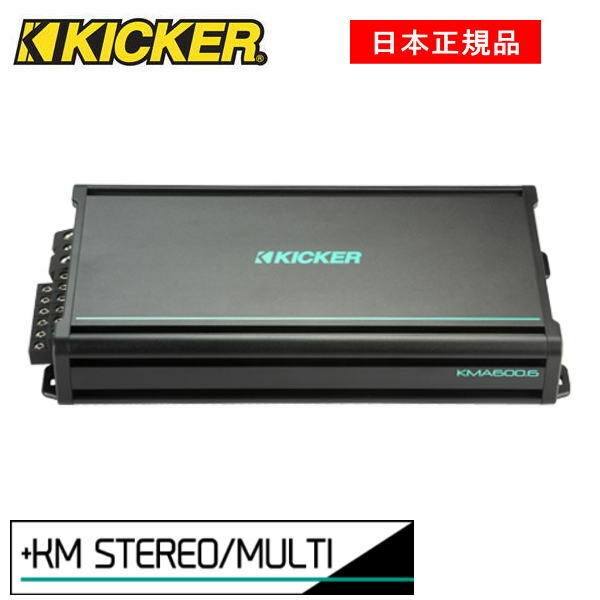 この商品は KICKER キッカー　アンプ MARINE KXM　KMA6006品番：48KMA6006 ポイント 【日本正規品】 ショップからのメッセージ ボート用に設計されたKMアンプは上級グレード(KXMシリーズ)同様、マリングレー ド専用スピーカー端子、ステンレス製のネジ、コンフォーマルコーティングされた回 路基板、ABYC / NMMA規格の電源端子が装備されています。ラインナップは5種類を用意し、多様なシステムへ柔軟に対応が出来ます。//KMアンプシリーズの特徴//■ クラスDアンプ■ ブリッジ機能を備えたマルチチャンネルアンプ ■ コンフォーマルコーティング回路基板■ 可変12dBクロスオーバー(20-20kHz)■ KickEQTM可変12dBバスブースト(40Hz) ■ ABYC / NMMA規格の電源端子 納期について 4