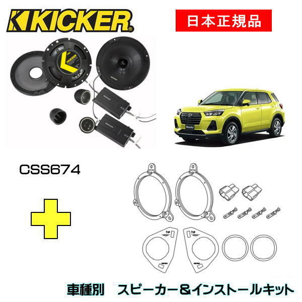 KICKER キッカー　フロ