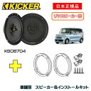 KICKER キッカー　リヤ