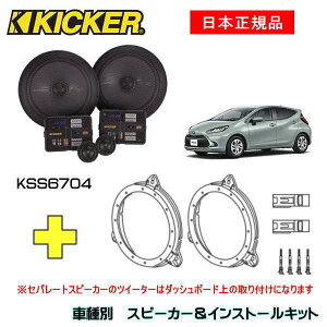 KICKER åեȥԡ + ּ̥󥹥ȡ륭å KSS6704ԡ֡47KSS6704󥹥ȡ륭å֡OG674T3ŬּTOYOTA MXPK R3/7