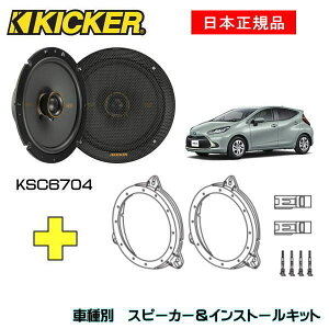 KICKER åեȥԡ + ּ̥󥹥ȡ륭å KSC6704ԡ֡47KSC6704 (16.5cm)󥹥ȡ륭å֡OG674T3ŬּTOYOTA MXPK R3/7