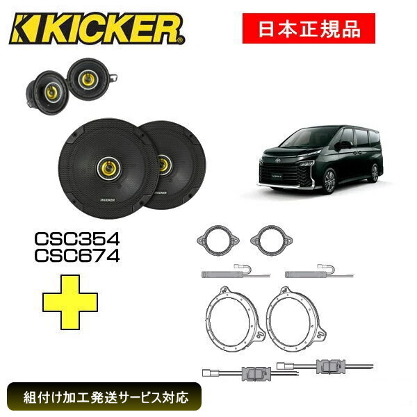 KICKER åեȥԡ + ּ̥󥹥ȡ륭å CSC354+CSC674ԡ֡46CSC35446CSC674󥹥ȡ륭å֡OGPFT-60PRŬּTOYOTA 90 R4/1˽6ԡ
