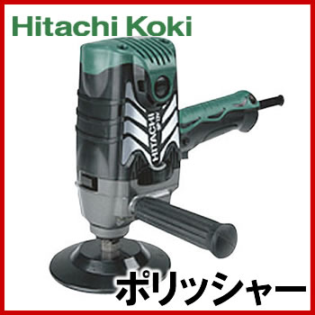 HITACHI（日立工機）　SP13V　電動 ポリッシャー　車の塗装面の研磨・仕上げ・つや出し、家具・電化、樹脂製品のつや出しに　無段変速タイプ