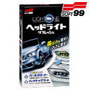 ソフト99コーポレーション LIGHT ONE ライトワン ヘッドライト/ウインカー/テールランプ/透明樹脂パーツ/クリーナー/黄ばみ くもり除去/光沢/磨き