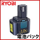 RYOBI（リョービ） B-7220F ニカドバッテリー 7.2V 2.0Ah