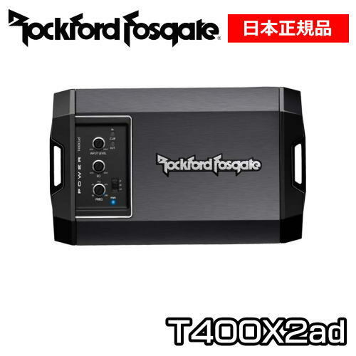 Rockford Fosgate ロックフォードパワーシリーズ 2CHアンプ T400X2ad日本正規品