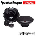 Rockford Fosgate ロックフォード16.5cm2wayコンポーネントスピーカー P1675-S日本正規品