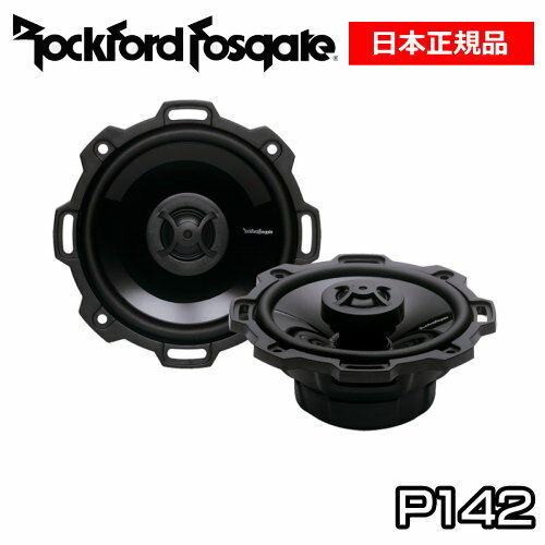 Rockford Fosgate ロックフォード10cmコアキシャル2wayスピーカー P142日本正規品