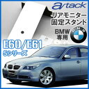 a/tack（エイタック） AT-605 リアモニタースタンド BMW 5シリーズ（E60/E61）専用 センターコンソール最後部に取り付け