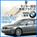 a/tack（エイタック） AT-806 リアモニタースタンド BMW 7シリーズ（E65/E66）専用 モニターを見やすい位置に固定するためのブラケット