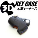 3Dデザイン BMW 本革キーケース（サイズA） 2カラー E70/E82/E90/E89/キーレス/落下防止/キズ防止/本革/レザー 「ネコポス便対応」