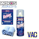 WAKO'S（ワコーズ）　バリアスコート　VAC　品番：A142洗浄・保護・ガラス系コーティング剤（300ml）　クロス2枚付き　車/ボディー/バンバー/ホイール/プラスチック/ミラー/ガラス/内装パーツなどに「沖縄・北海道地区送料無料不可」