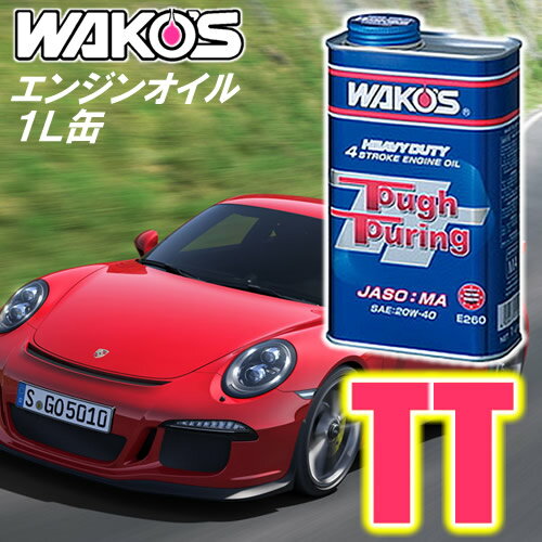 楽天市場】WAKO'S（ワコーズ） タフツーリング TT-40/TT-50（20W-40 