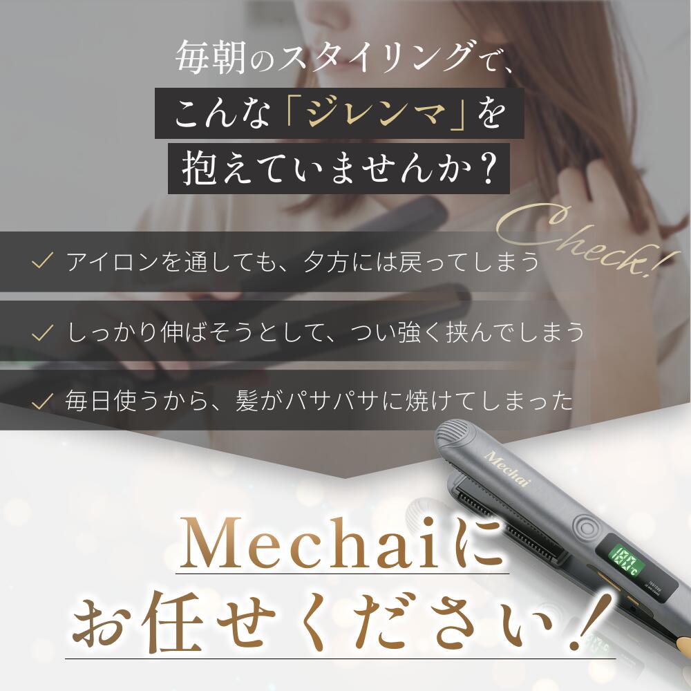 くせ毛専用 ヘアアイロン Mechai メチャイ ブラック ストレート コーム アイロン ...