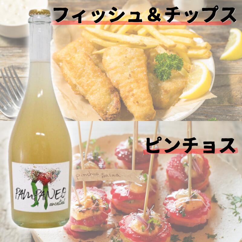 パンパネオ アンセストラル アイレン ナチュラル(白泡／オレンジ)[2023]エセンシア ルラル Pampaneo Airén Ancestral Natural Wine Esencia Rural morisawa-10011526 リカーMORISAWA サンプル画像2